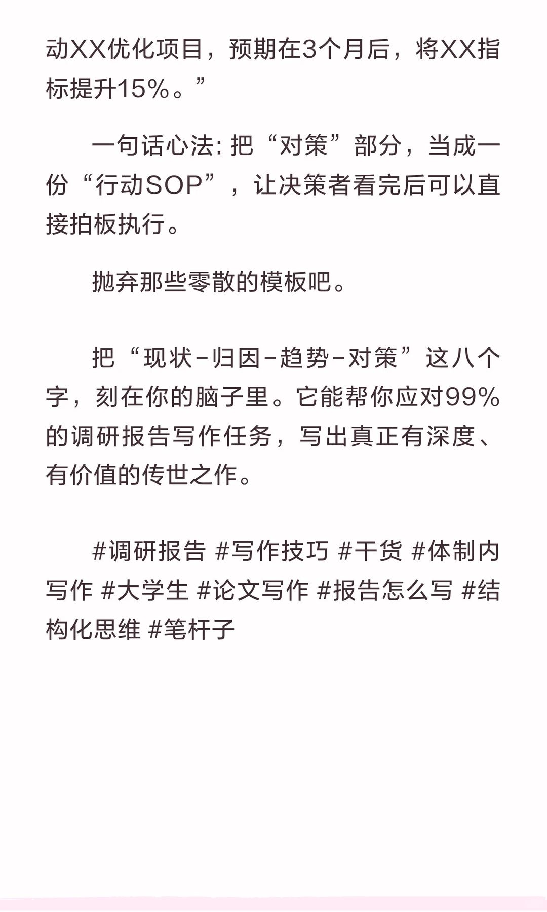 调研报告怎么写？记住这1个核心公式