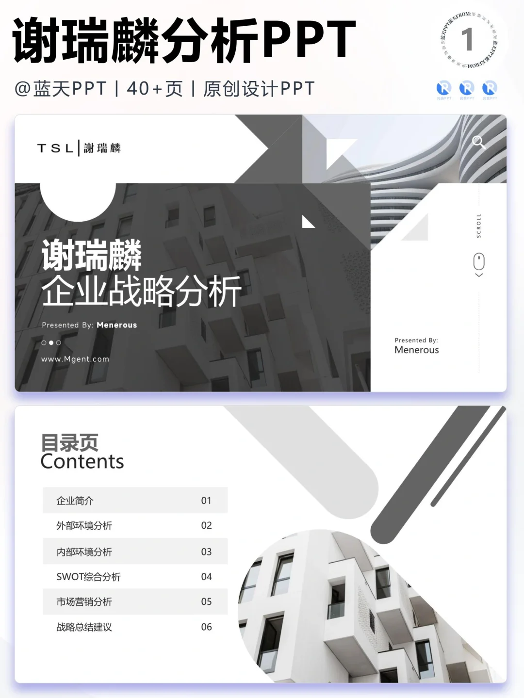 【083】谢瑞麟战略分析营销策略 SWOT PPT