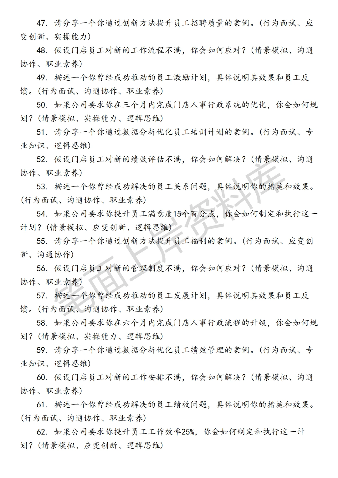 盒马门店人事行政经理