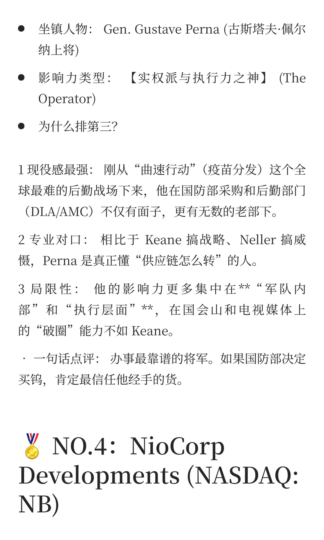 美股关键金属“含军量”与国防影响力终极排