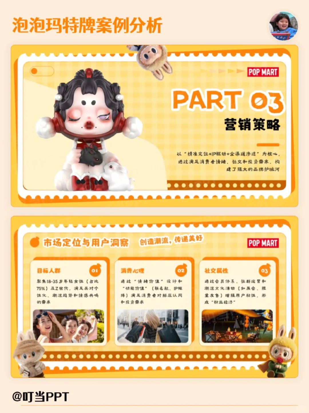 ?品牌案例‖泡泡玛特品牌案例分析