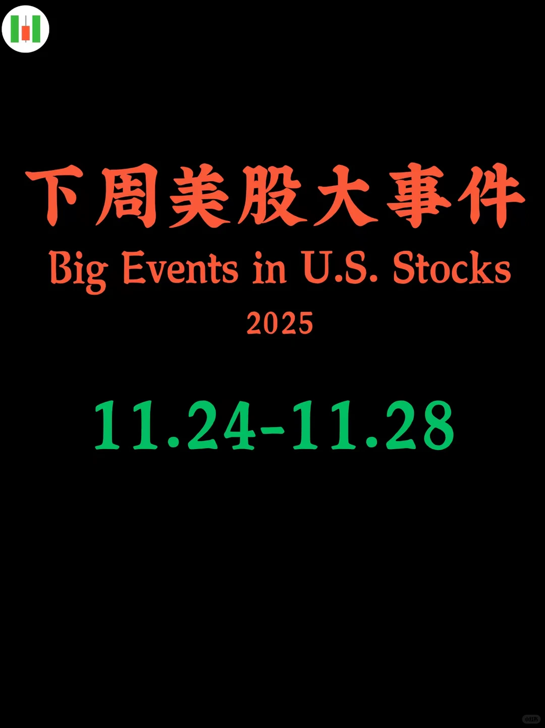 下周美股大事件合集：11.24-11.28