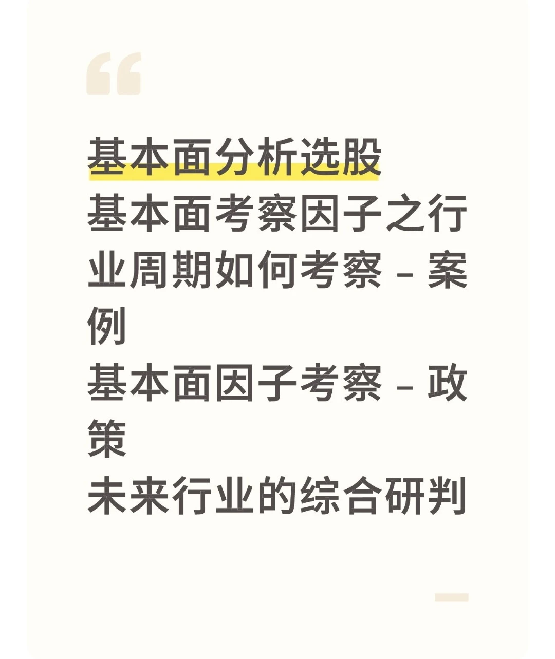 选股就这几步！