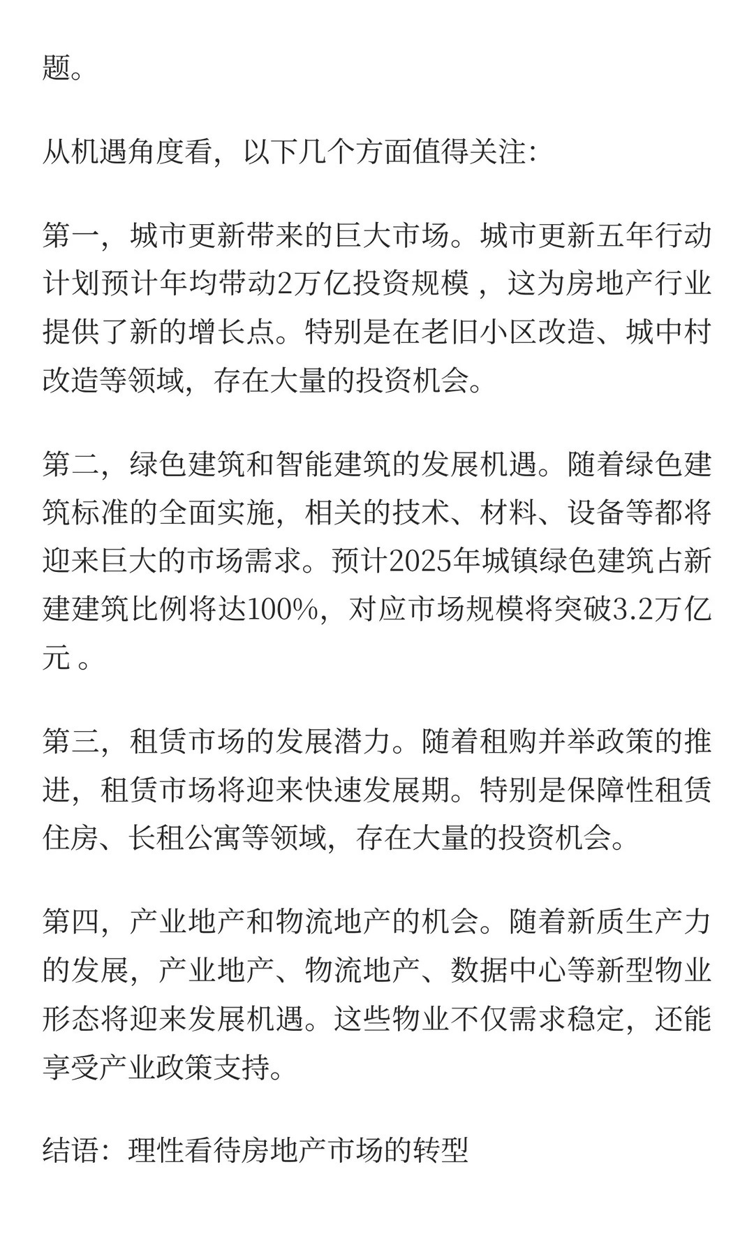 卖房不计亏损，如何看待现在的房地产？（核