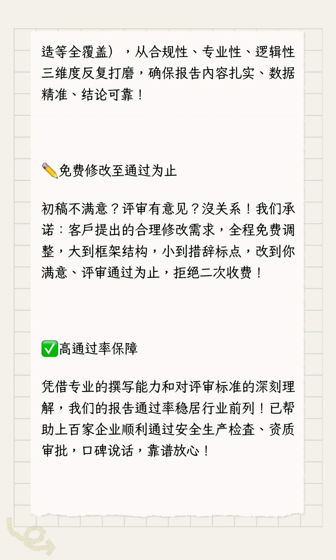 报告专业代写，1V1深度评审，通过率高