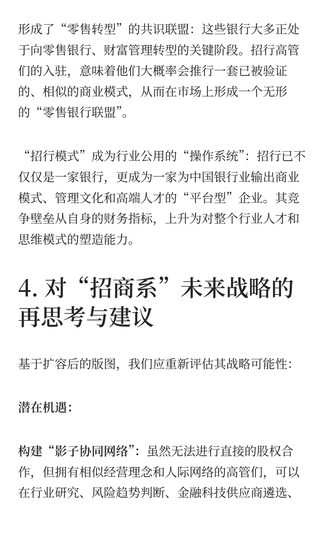 招商系”银行影响力深度溯源与扩容分析