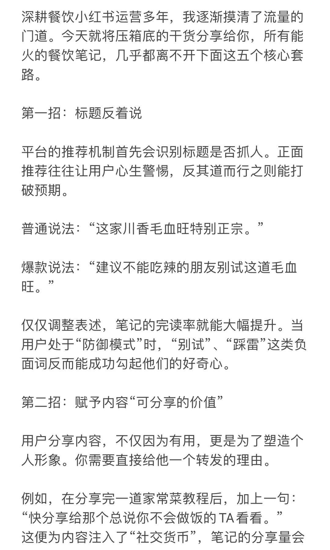 小红书做久了，餐饮会爆的内容，无非就这几点