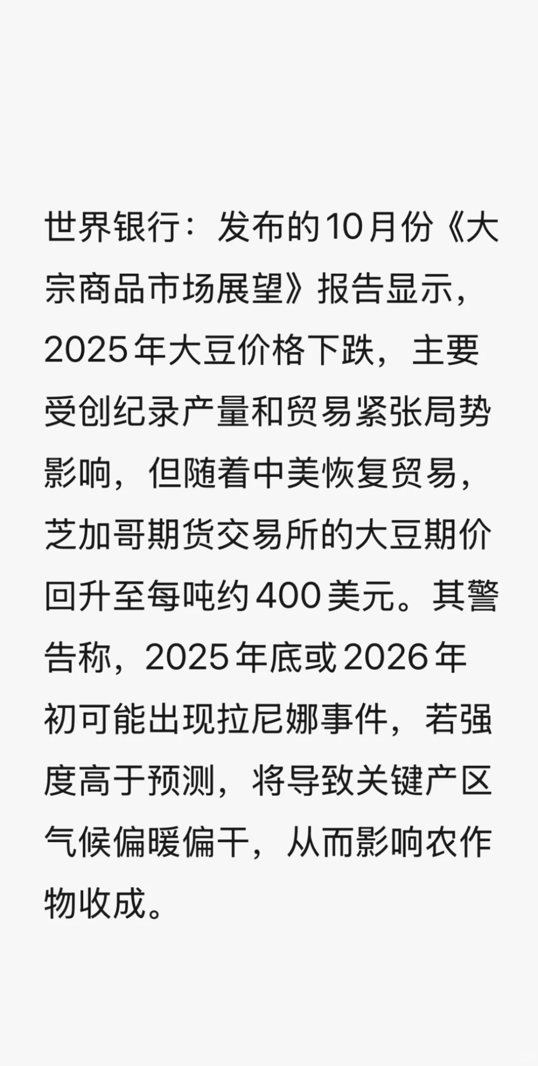 11.5豆粕现货信息