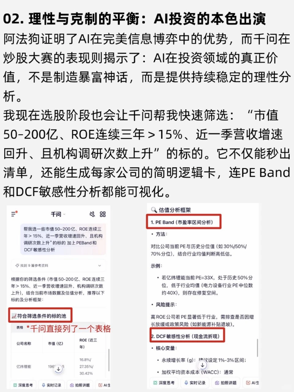 散户天亮了？用千问炒股有点东西