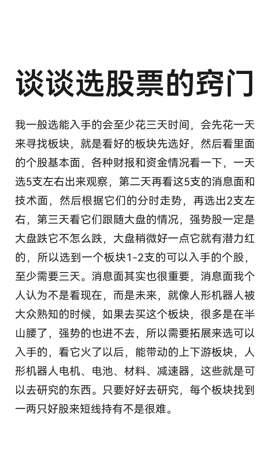 谈谈选股票的窍门