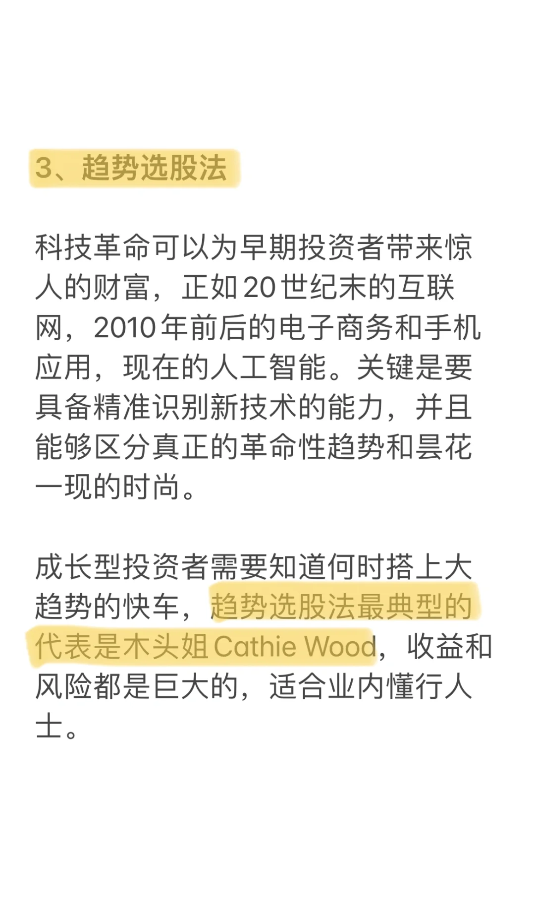 快来看看你用的是哪一种选股法呢？