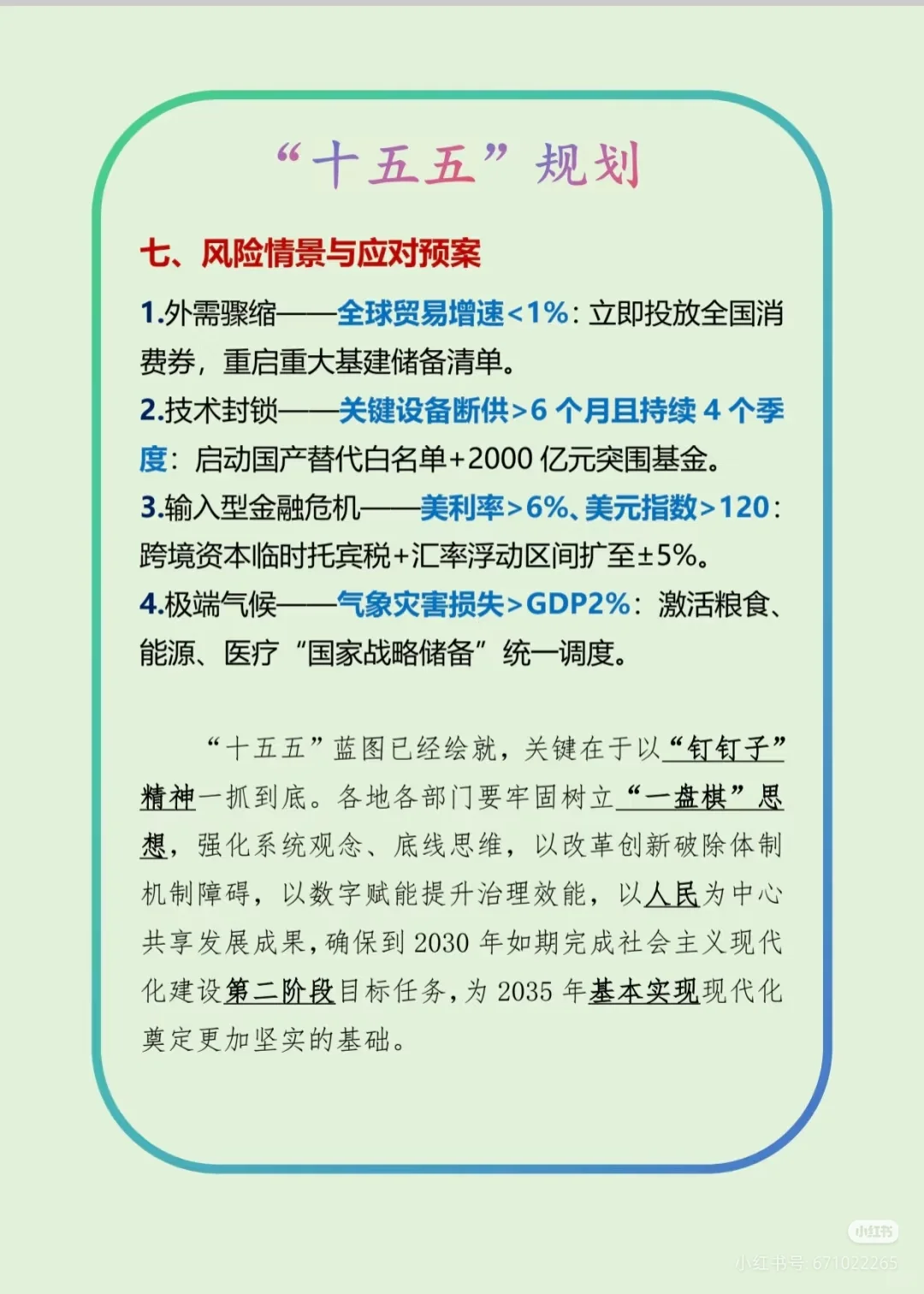 十五五规划重点整合！速存！