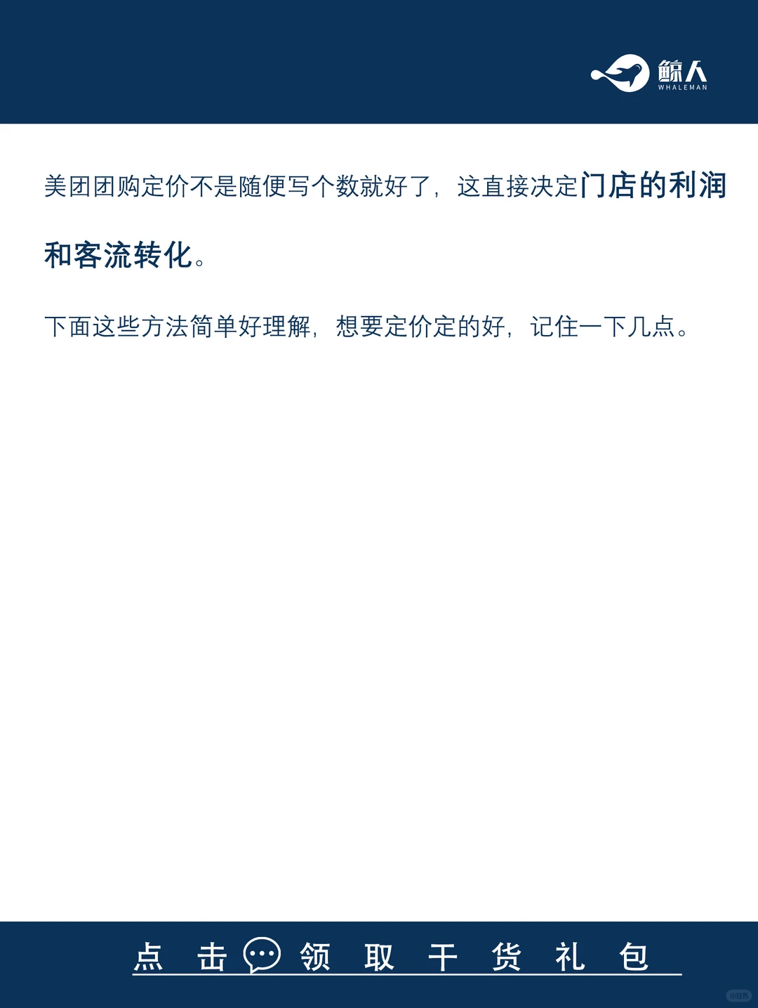 美团团购定价超实用教程