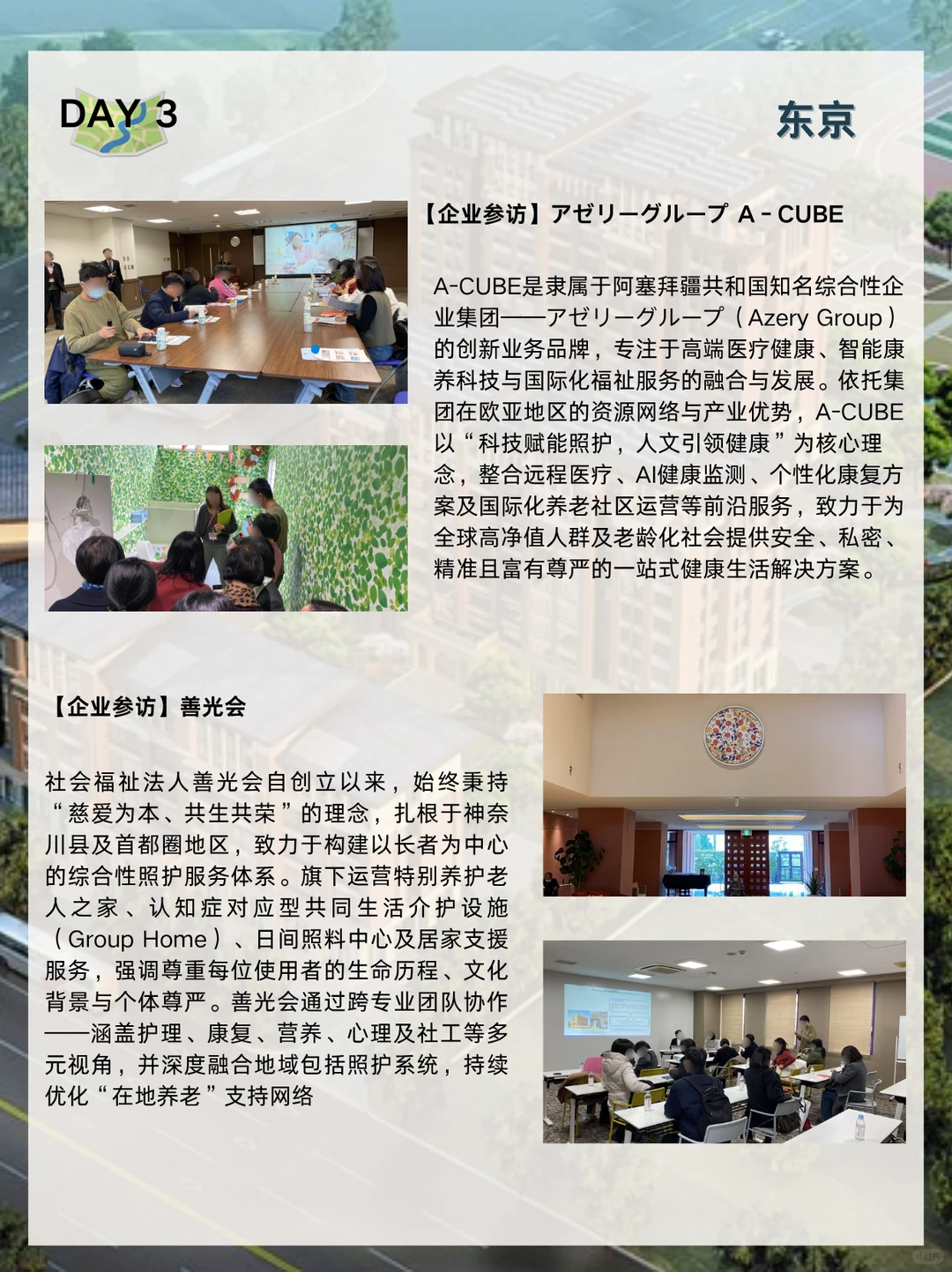 探寻标杆实践 | 洞察日本银发经济新机遇