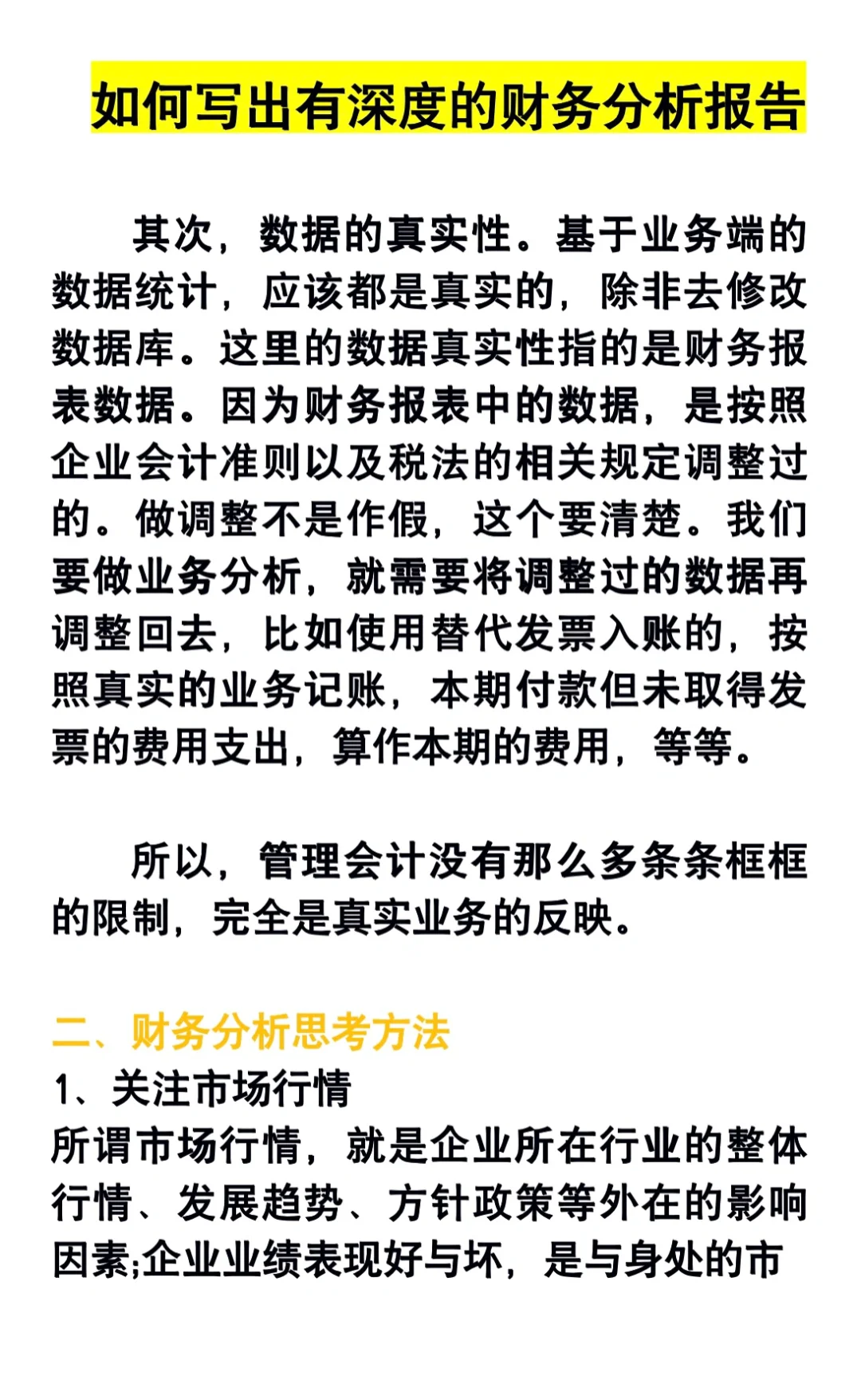 如何写出有深度的财务分析报告?