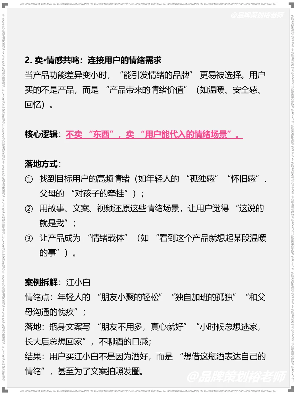 品牌营销不就是不要卖产品本身