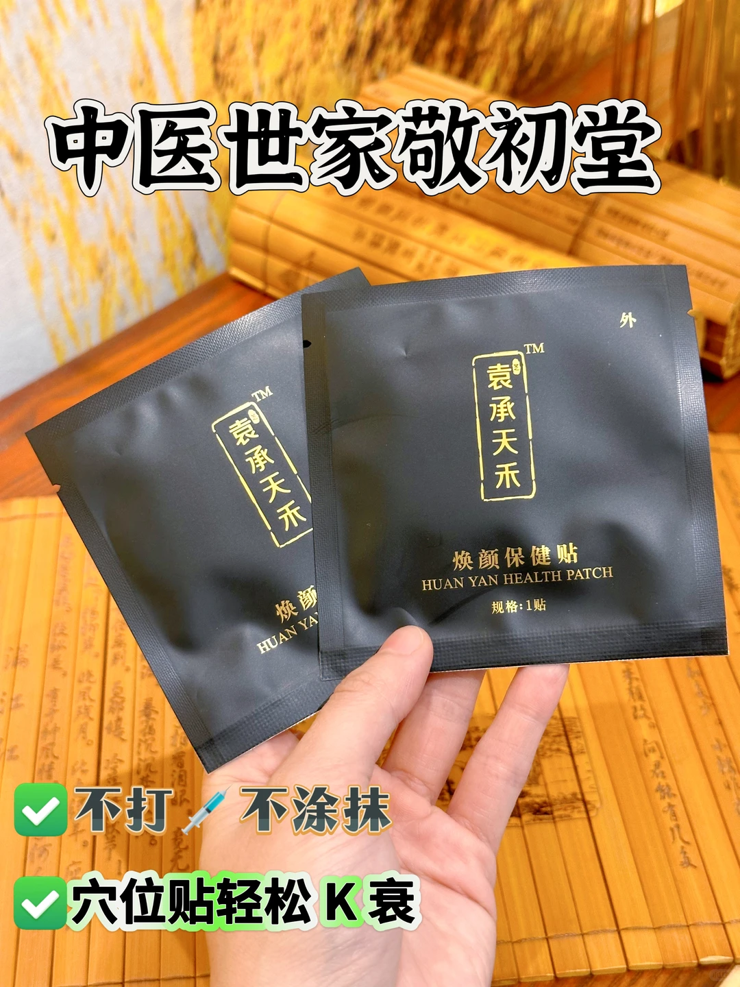 ?非遗中医国货 K 衰！