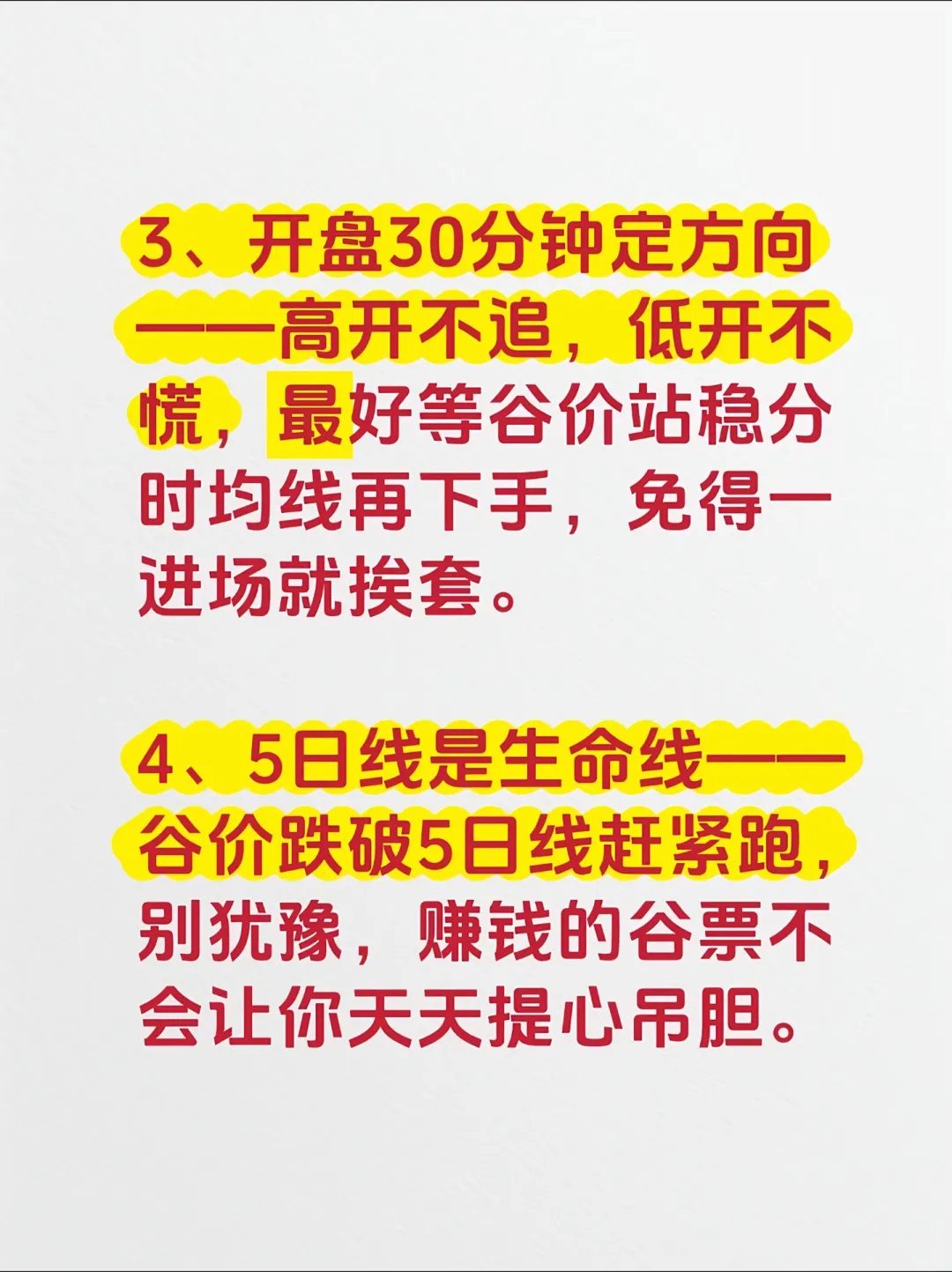 炒股最笨的11个方法