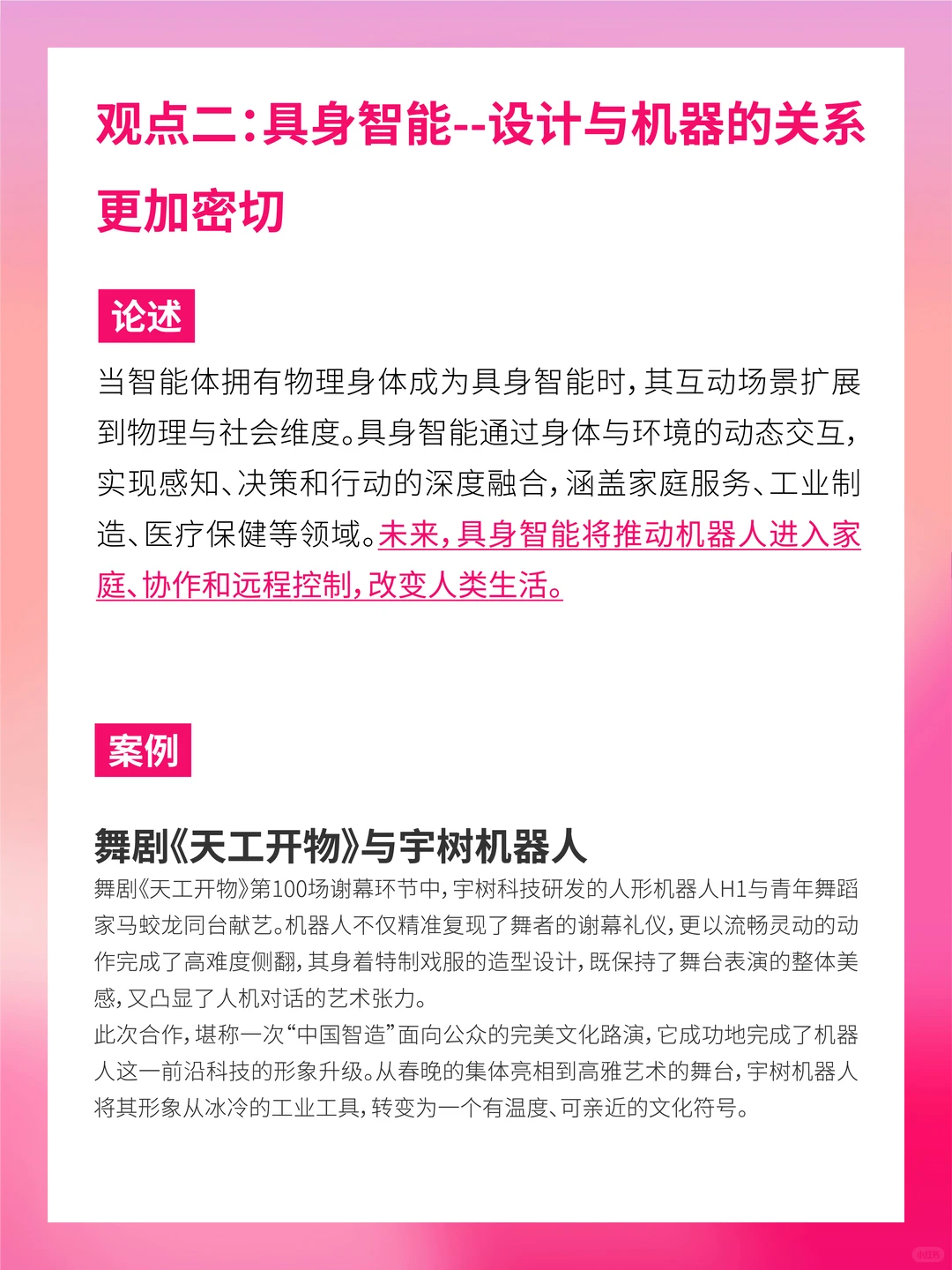 当代设计的未来发展趋势