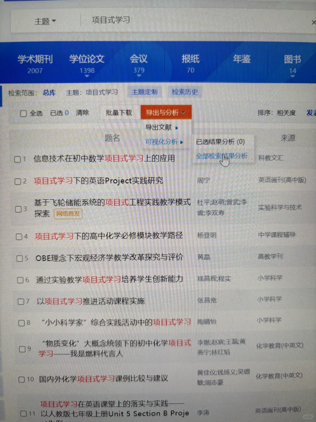 知网论文可视化分析