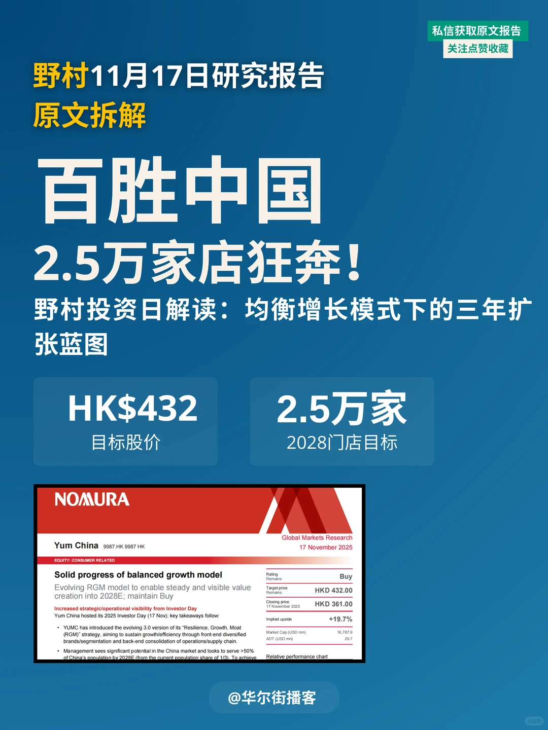 百胜中国3万家店野心!野村证券揭增长逻辑
