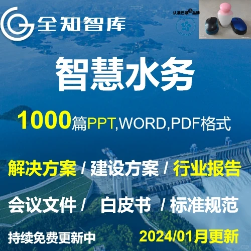 ✨智慧水务报告，设计党必冲！