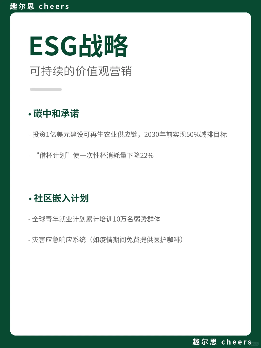 品牌案例｜星巴克品牌营销策略分析