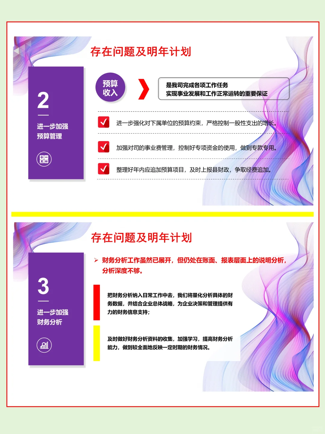 第一次见有人把财务年终总结做这么漂亮?