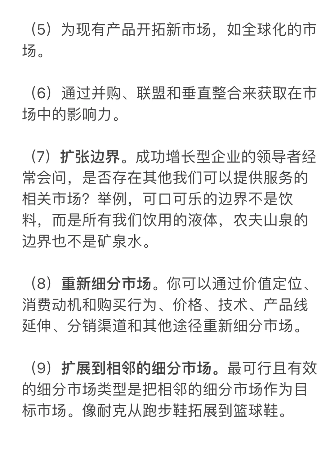企业收入增长的九个来源