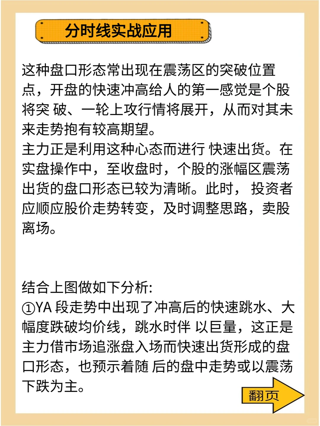 分时线实战应用——主力出货