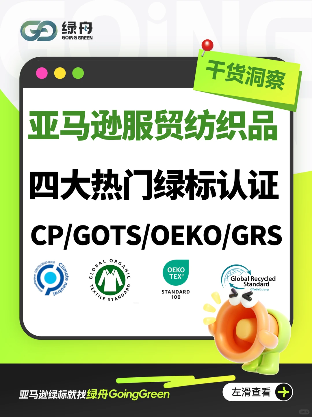 亚马逊出单难？纺织品绿标认证红利期已到！