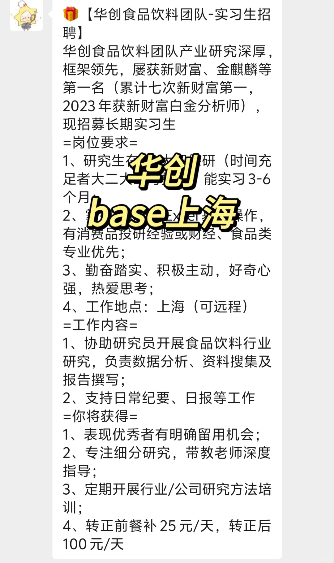 实习内推|急招继任|华创实习生招聘