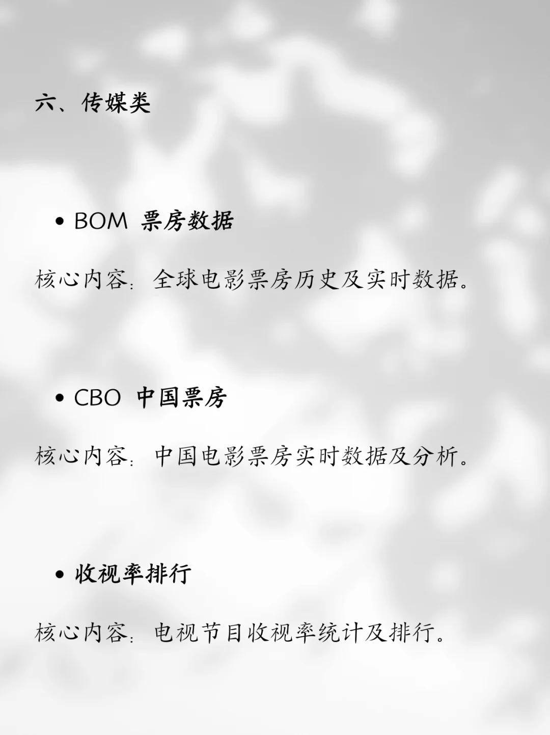 商业计划书，相关行业支撑数据怎么找？