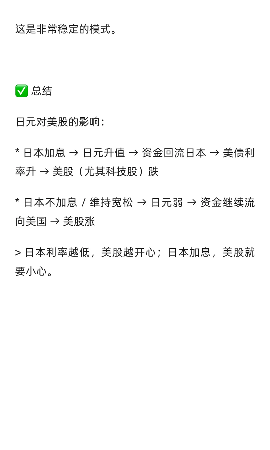 日本利率变动如何影响美股，供参考