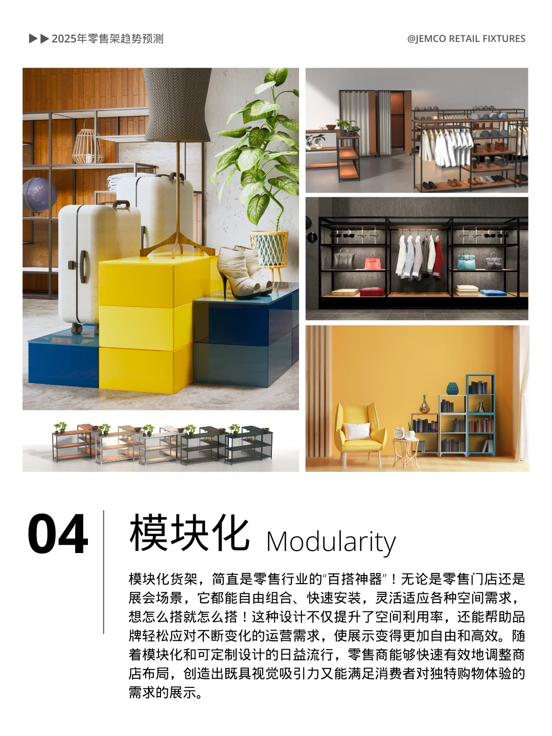2025零售架趋势预测 | 零售商必读?