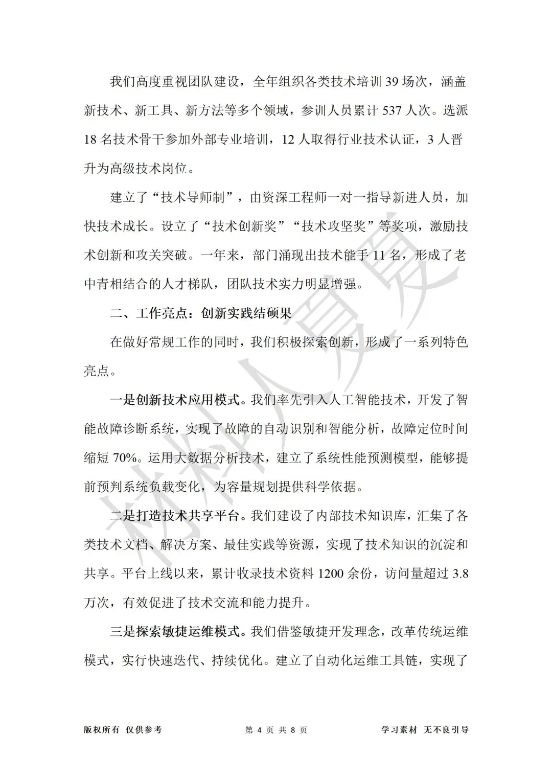 技术支持部门2025年度工作述职汇报