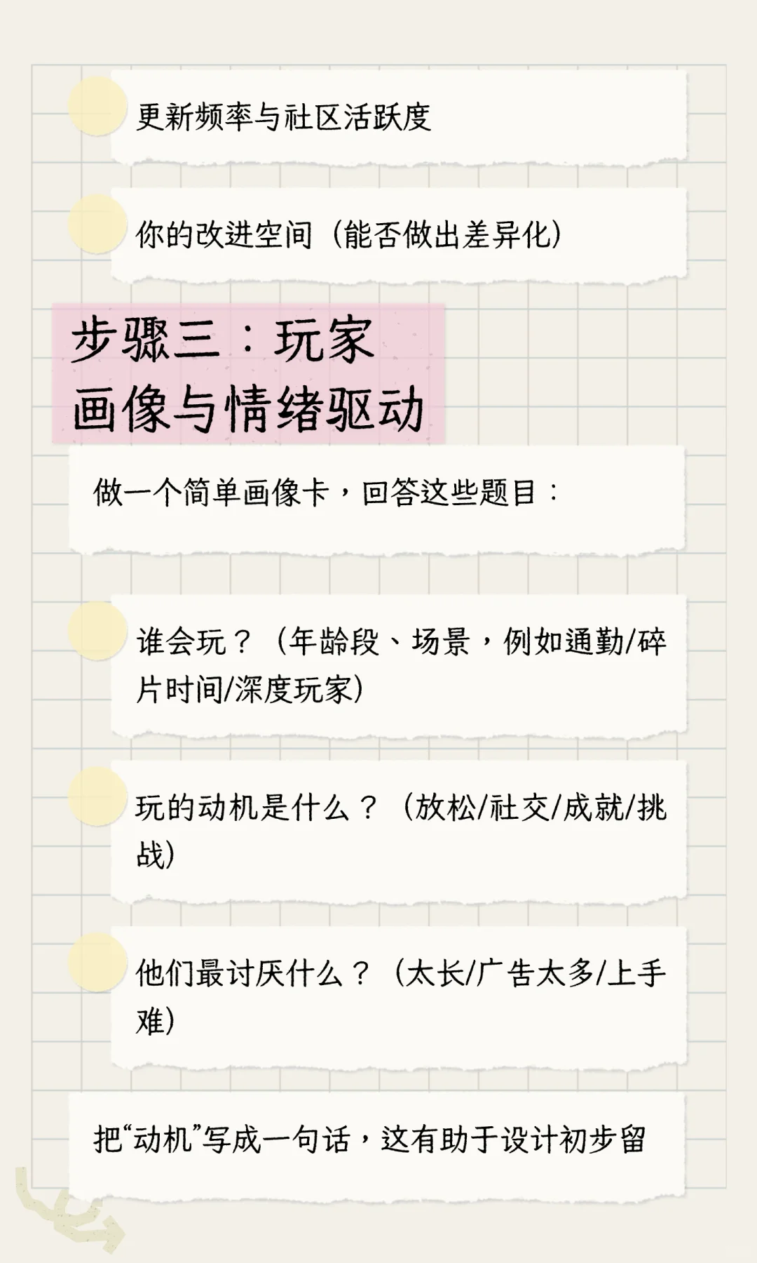 想做游戏？先别开引擎，先做这一轮调研再动手