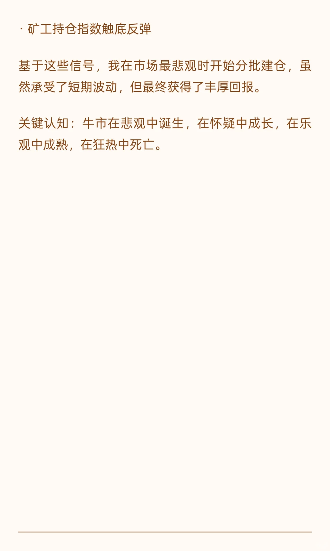 我在三次牛熊转换中悟出的核心生存法则