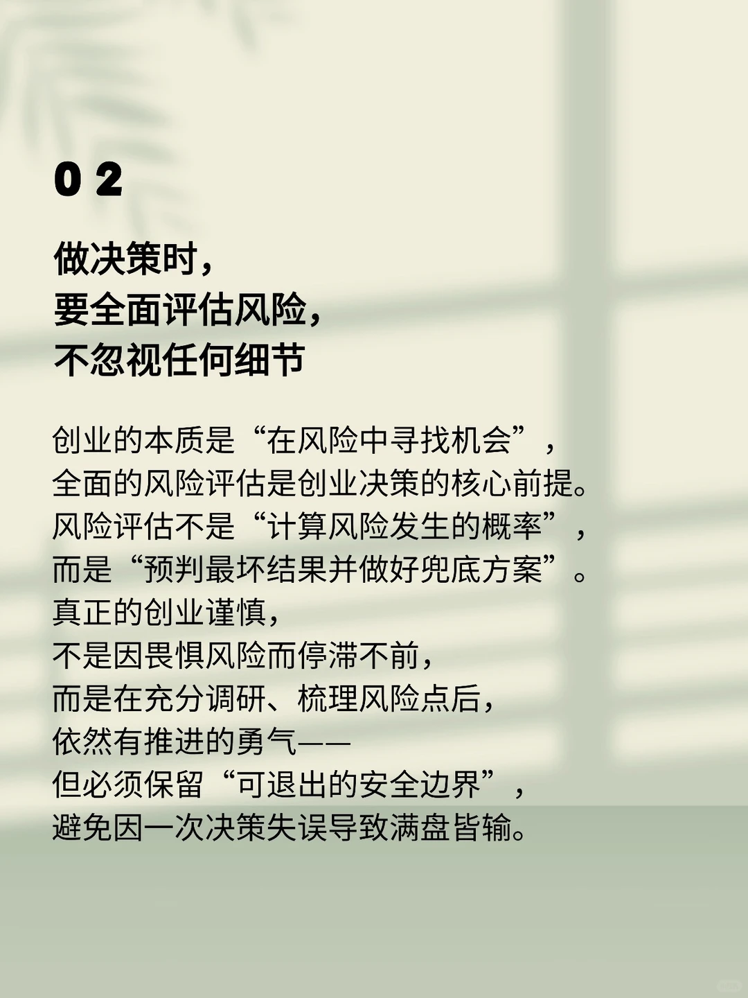 《苏世民我的经验与教训》精华笔记（2）