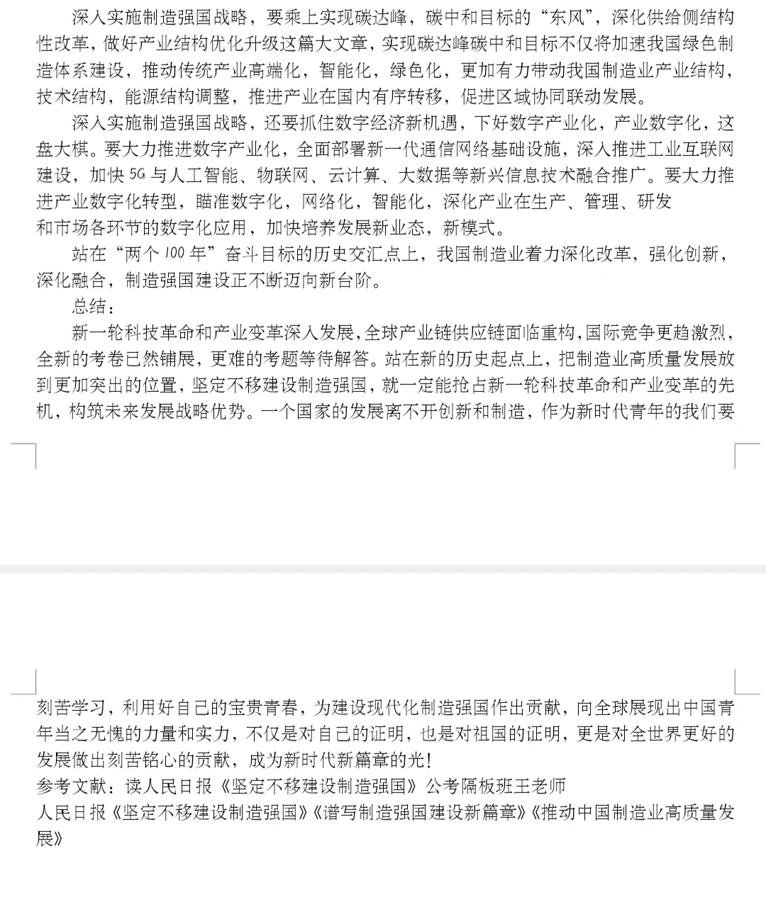 机械论文之制造强国