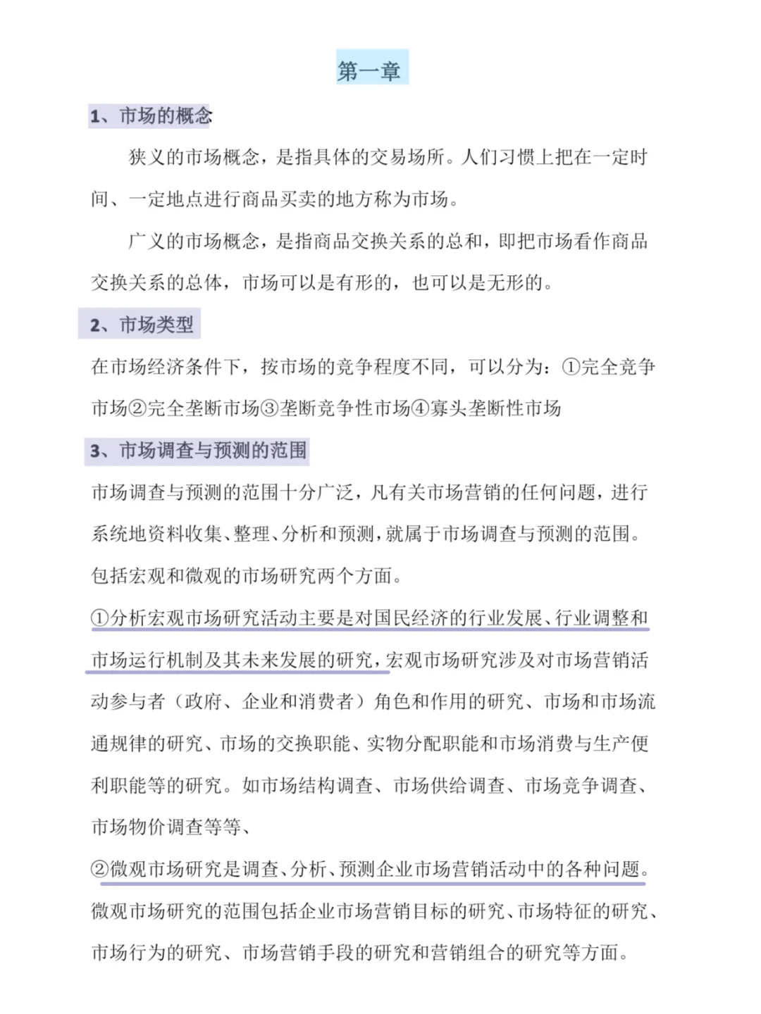 ?错过后悔❗老师给的市场调查与预测重点