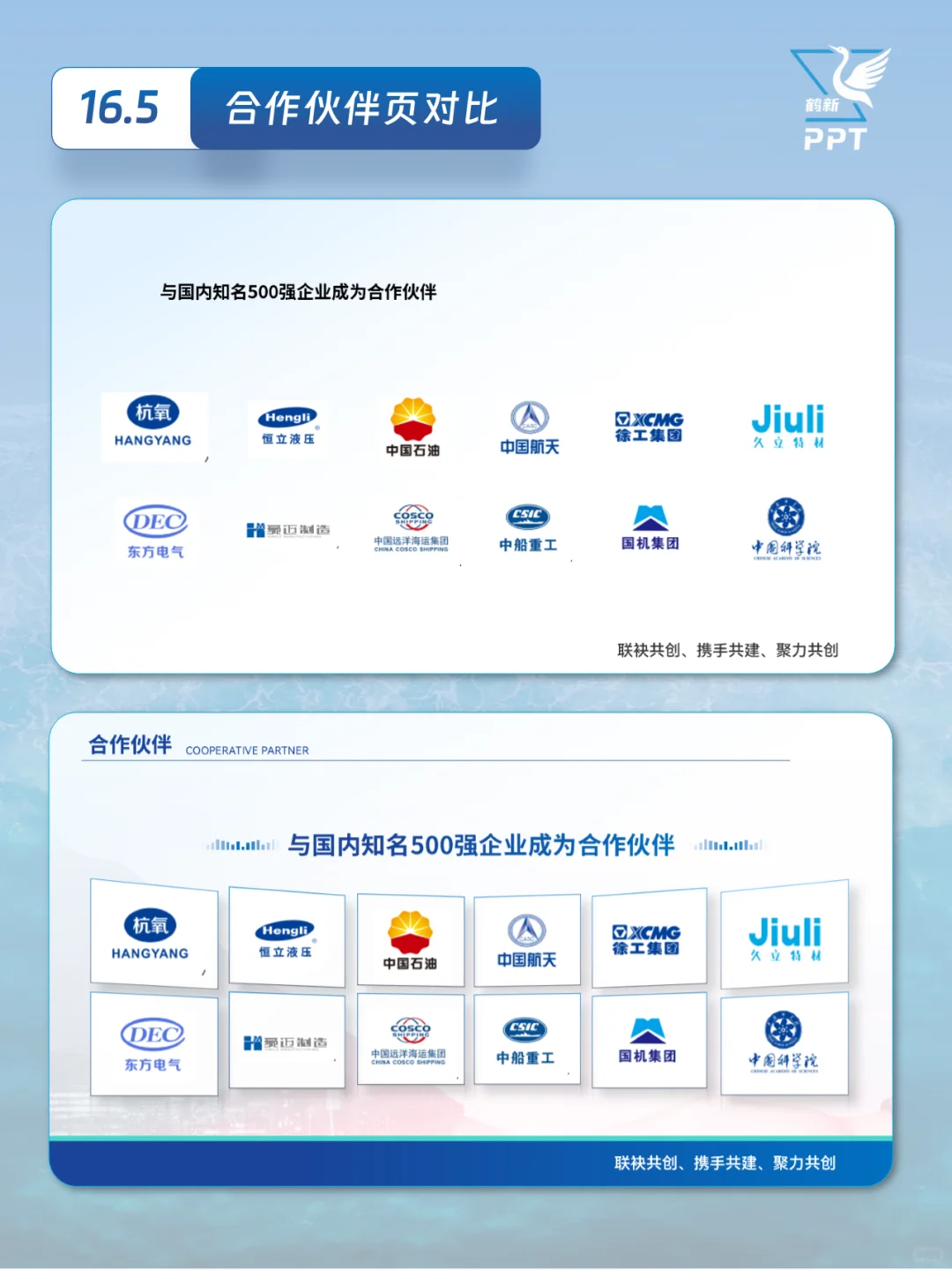 智能制造公司介绍PPT（25-22）