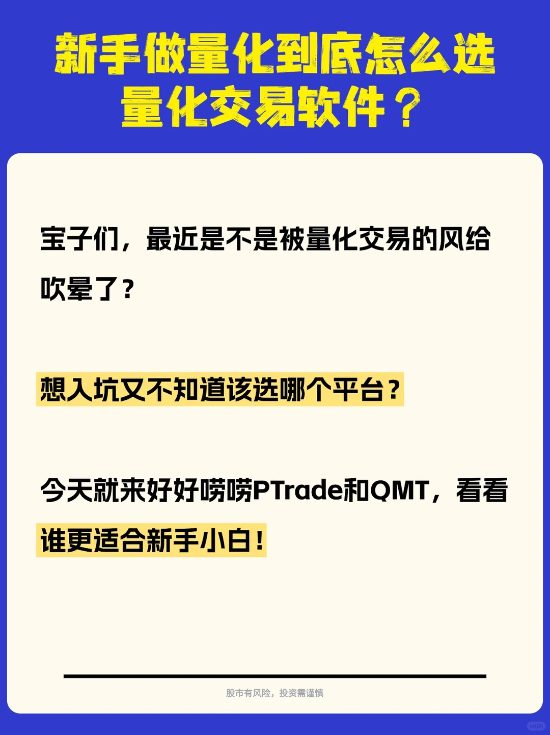 新手做量化QMT\PTrade怎么选