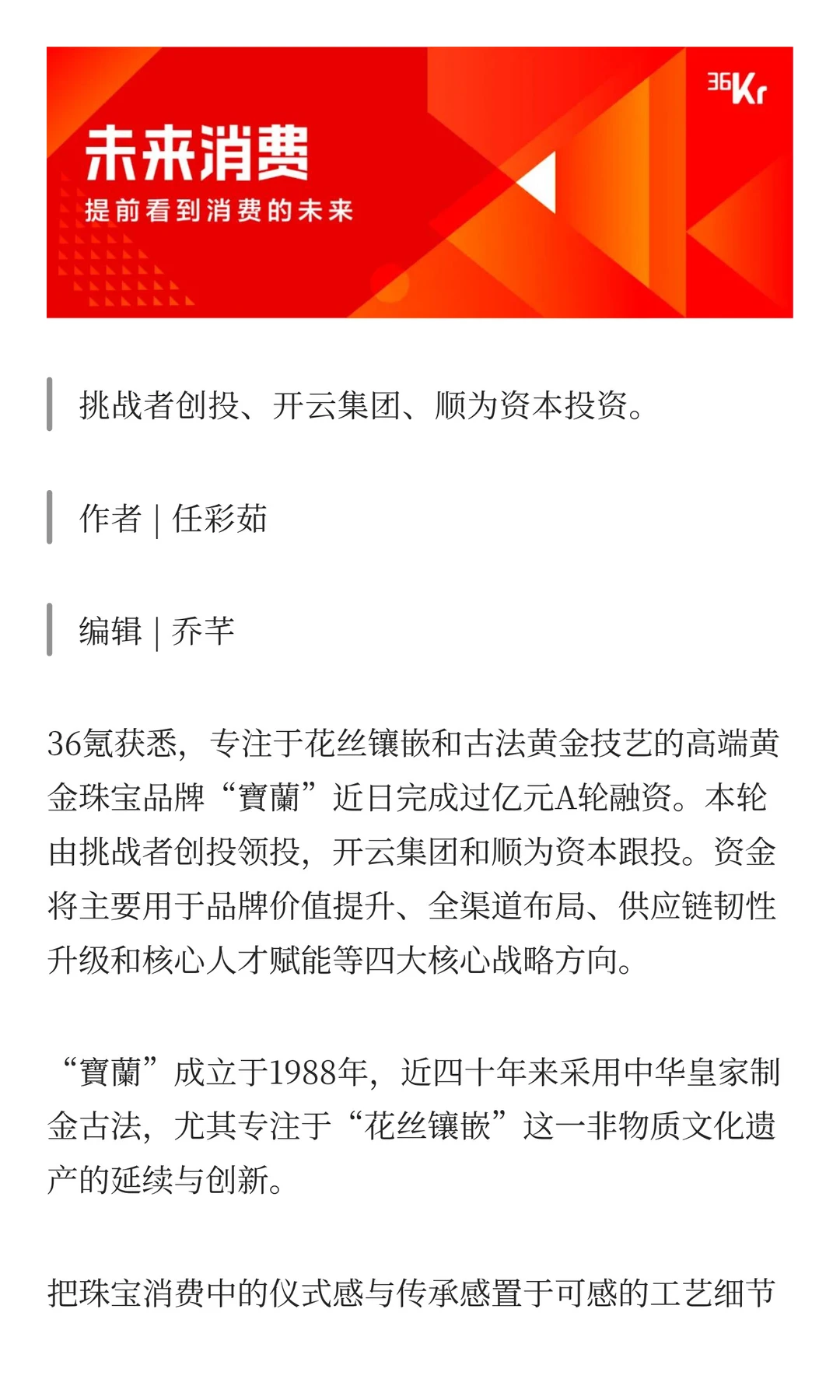 唐彬森、开云、雷军，投了家中国黄金品牌