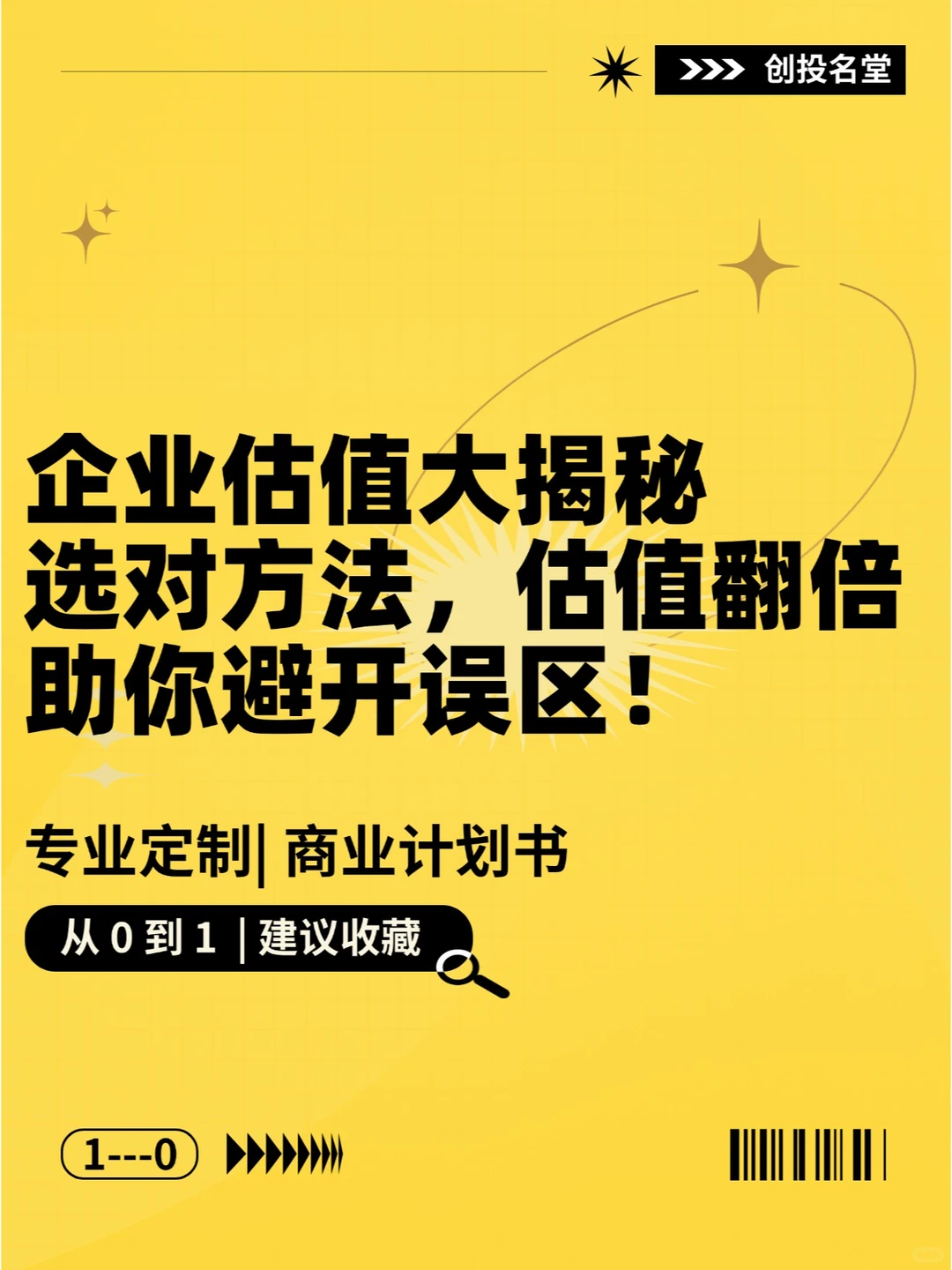 企业估值大揭秘，选对方法，估值翻倍助你