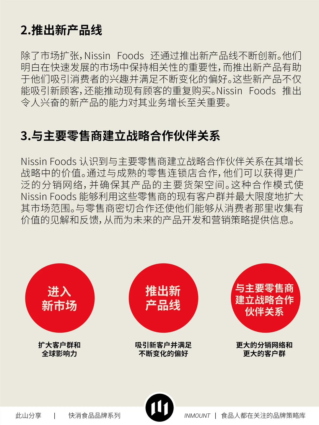 日清食品品牌战略分析(下篇)——品牌策略库