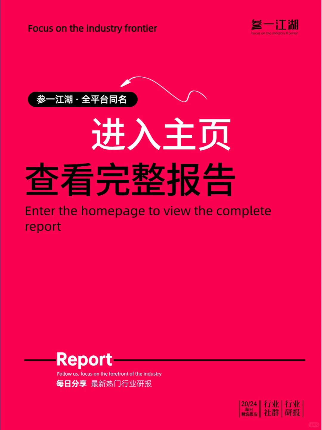 中国房地产市场展望2024