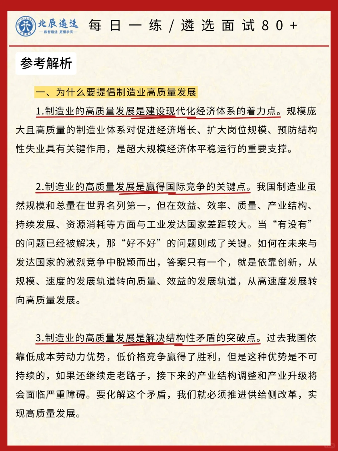 热点素材?制造业高质量发展全解读