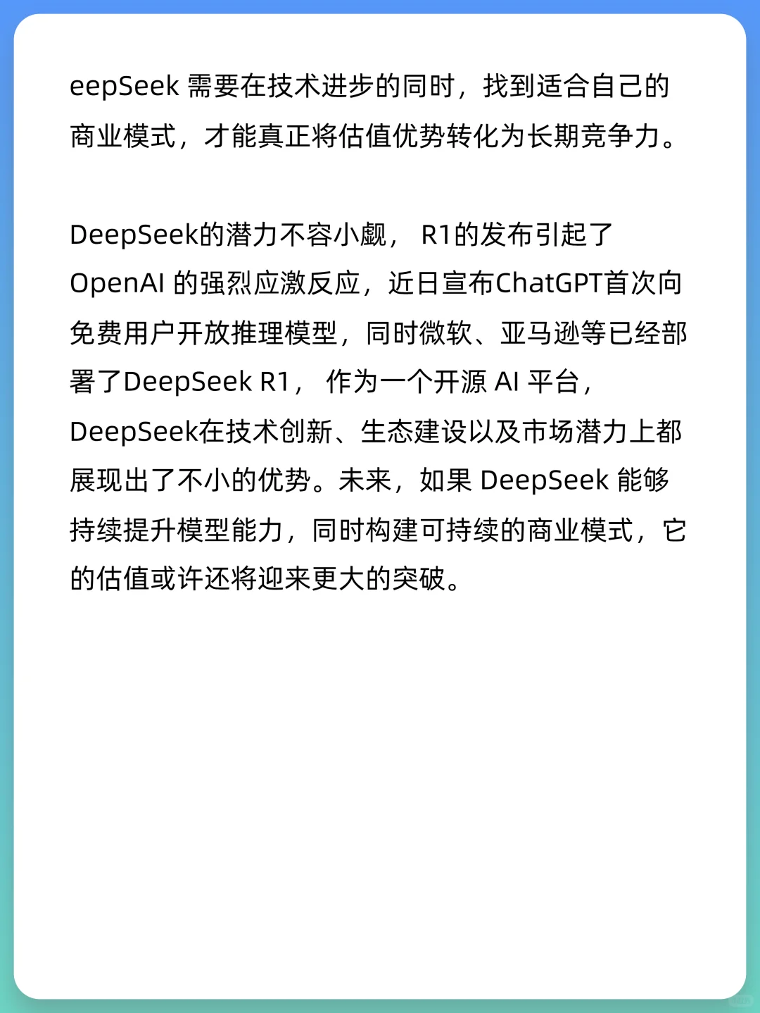 DeepSeek现在估值大概多少？