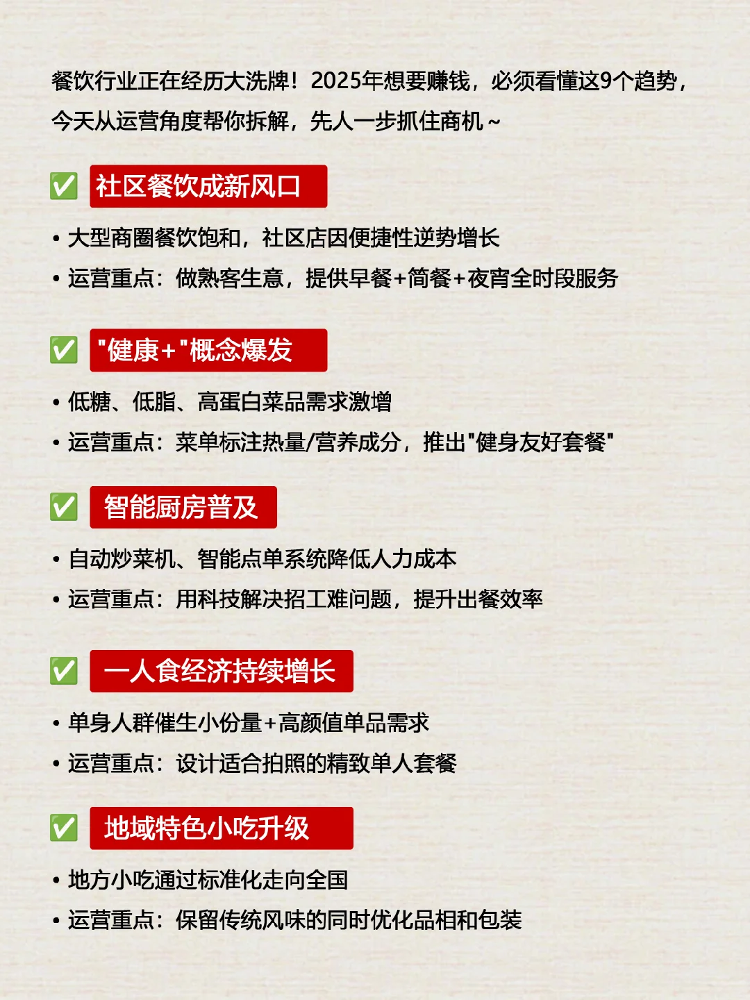 ? 2025年餐饮九大趋势！现在布局还不晚